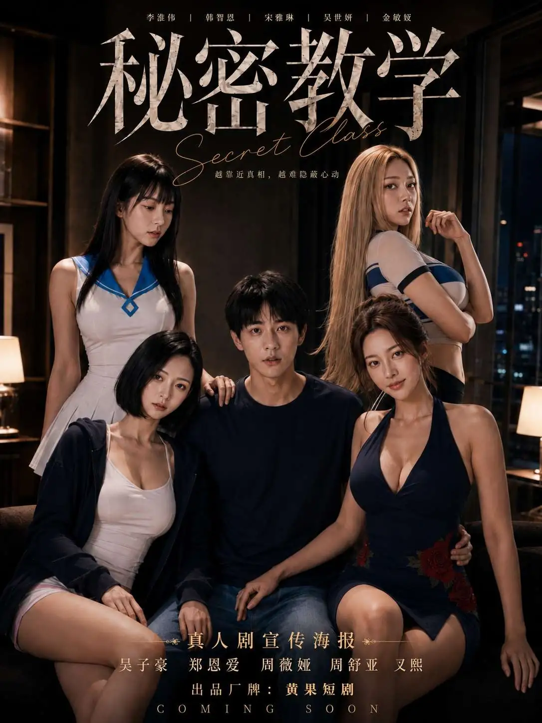 短剧封面：白日织布夜里织网